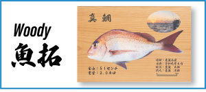 魚拓作成サービスアイキャッチ